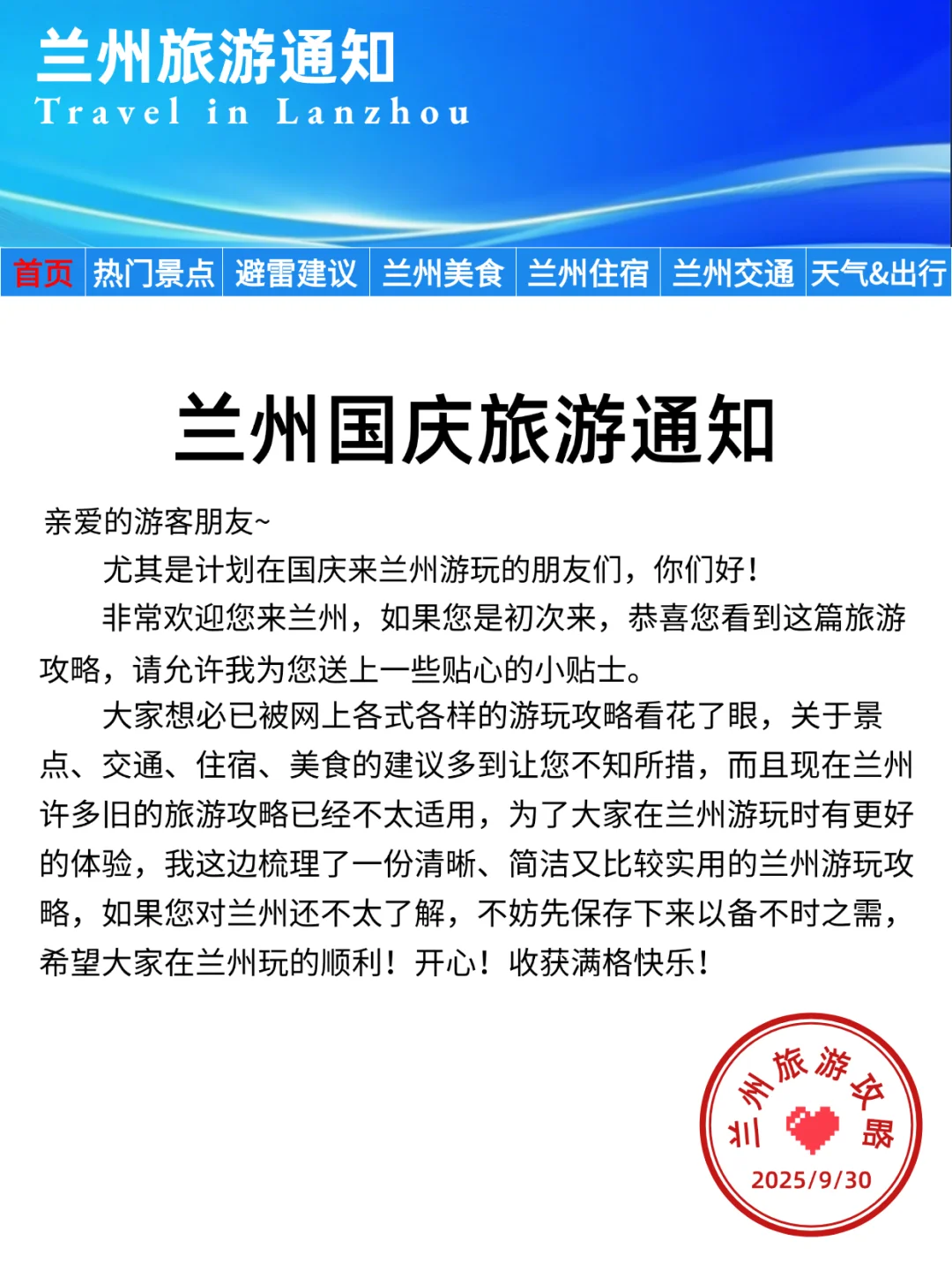兰州刚发布的旅游通知‼️还好出发前看到了…