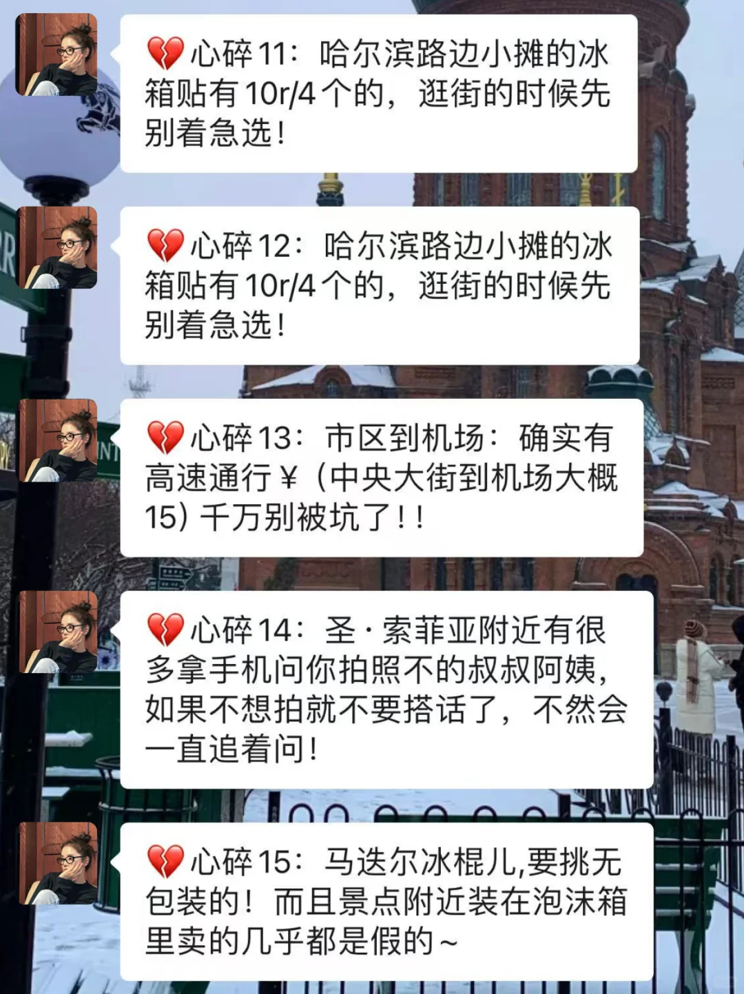 去哈尔滨前，回来以后才敢说的大实话。。