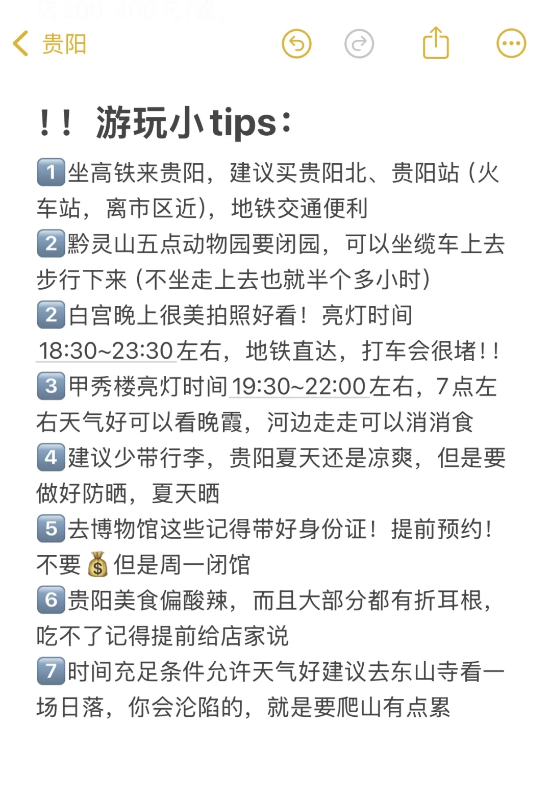 男朋友做的贵阳旅游攻略已经next level了