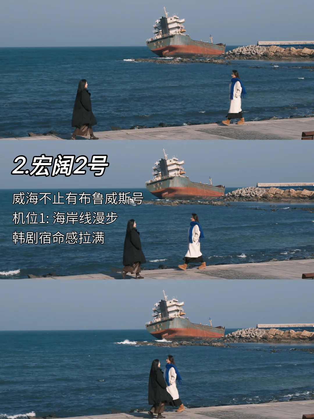 威海旅游出片攻略｜来自本地人的路线推荐
