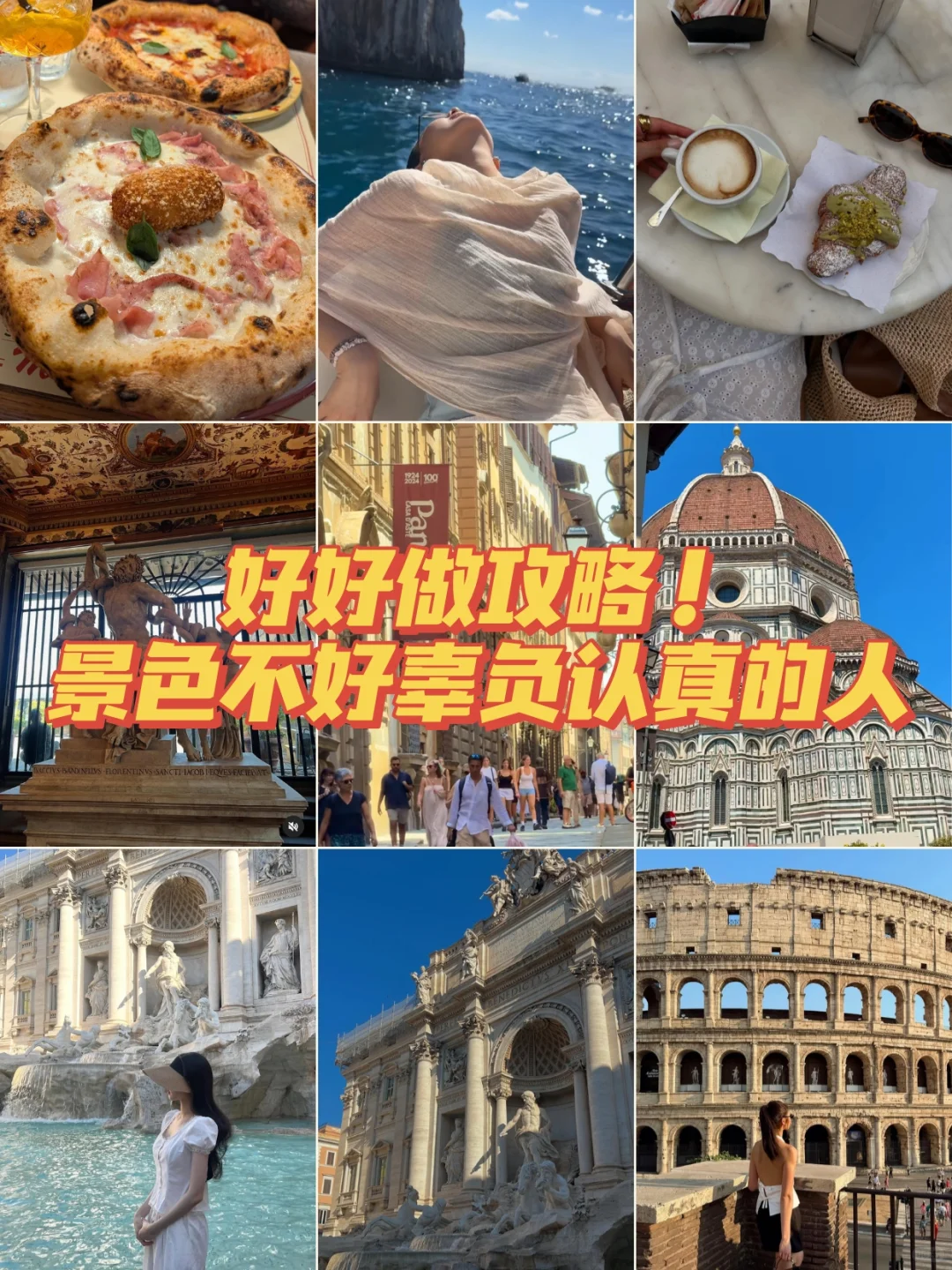 当你让J人和P人一起做意大利旅游攻略……