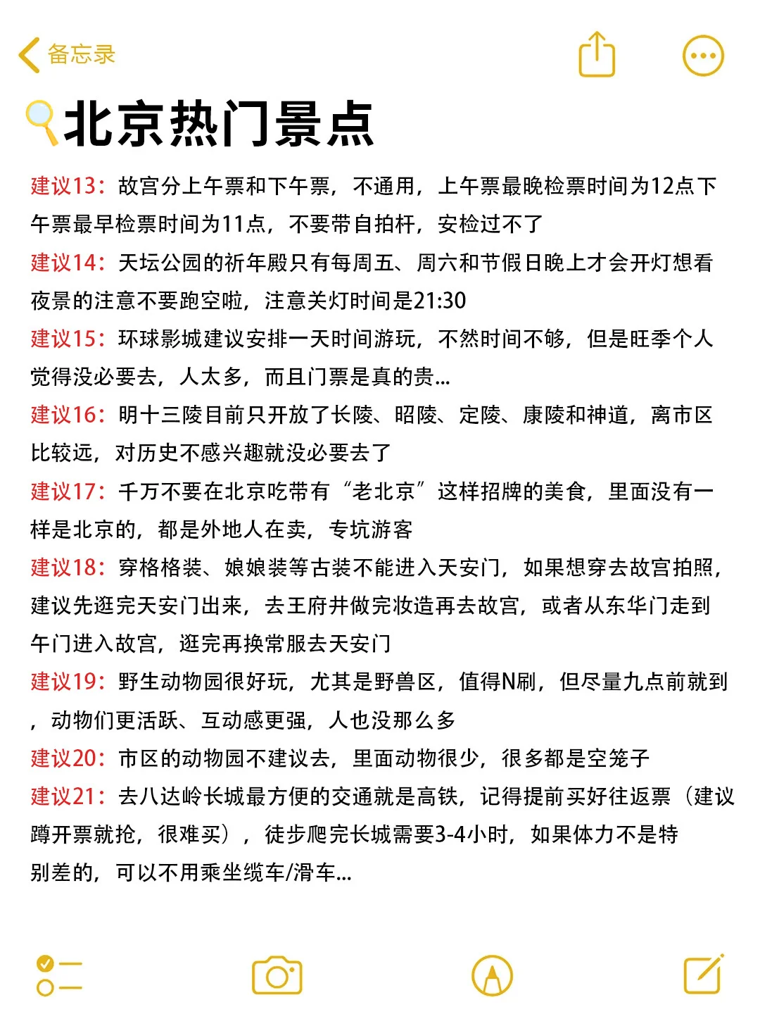 北京真的会惩罚每一个不提前预约的P人！