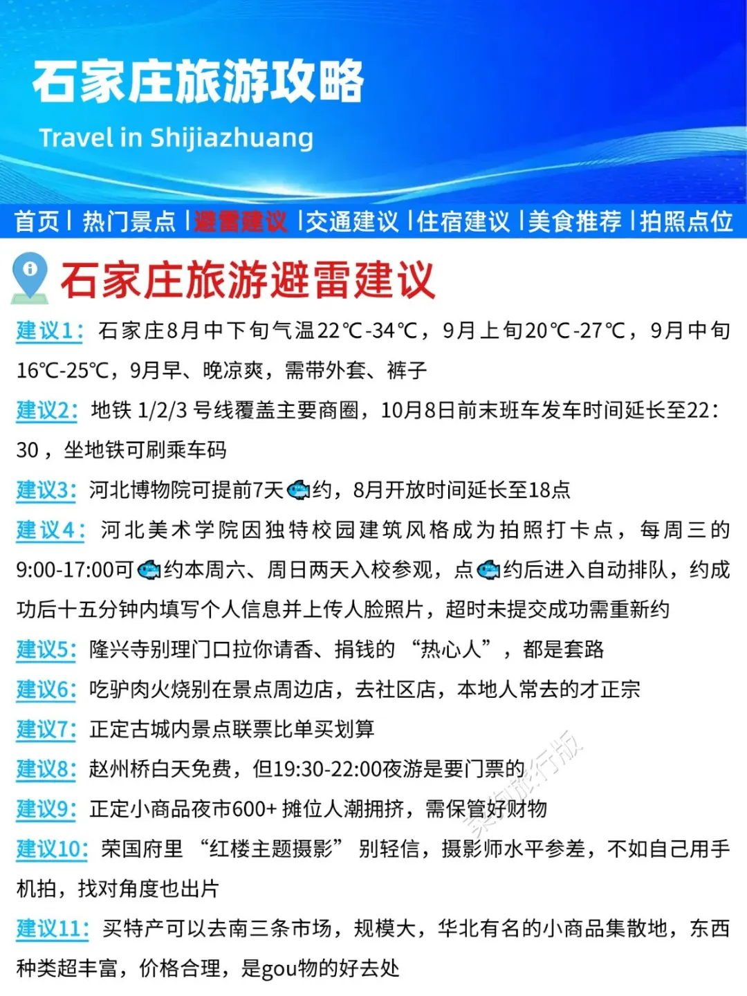 刚发的石家庄旅游通知！幸好提前看到了😭