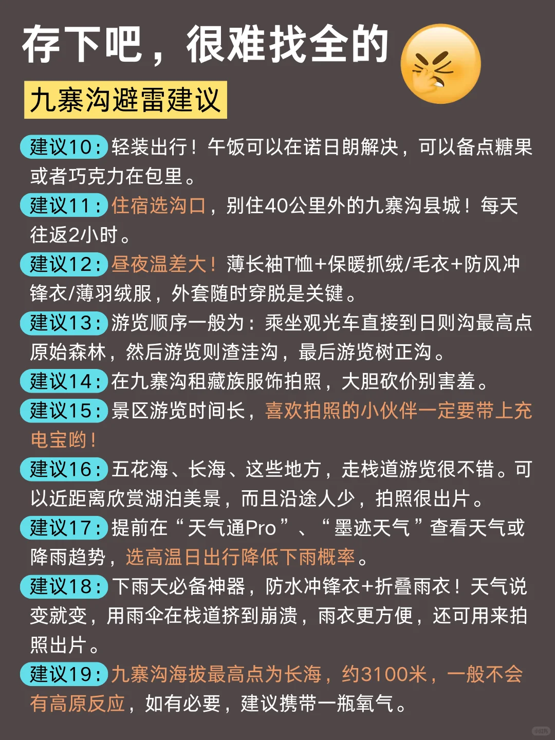 为什么我去九寨沟旅游之前没刷到这篇😅