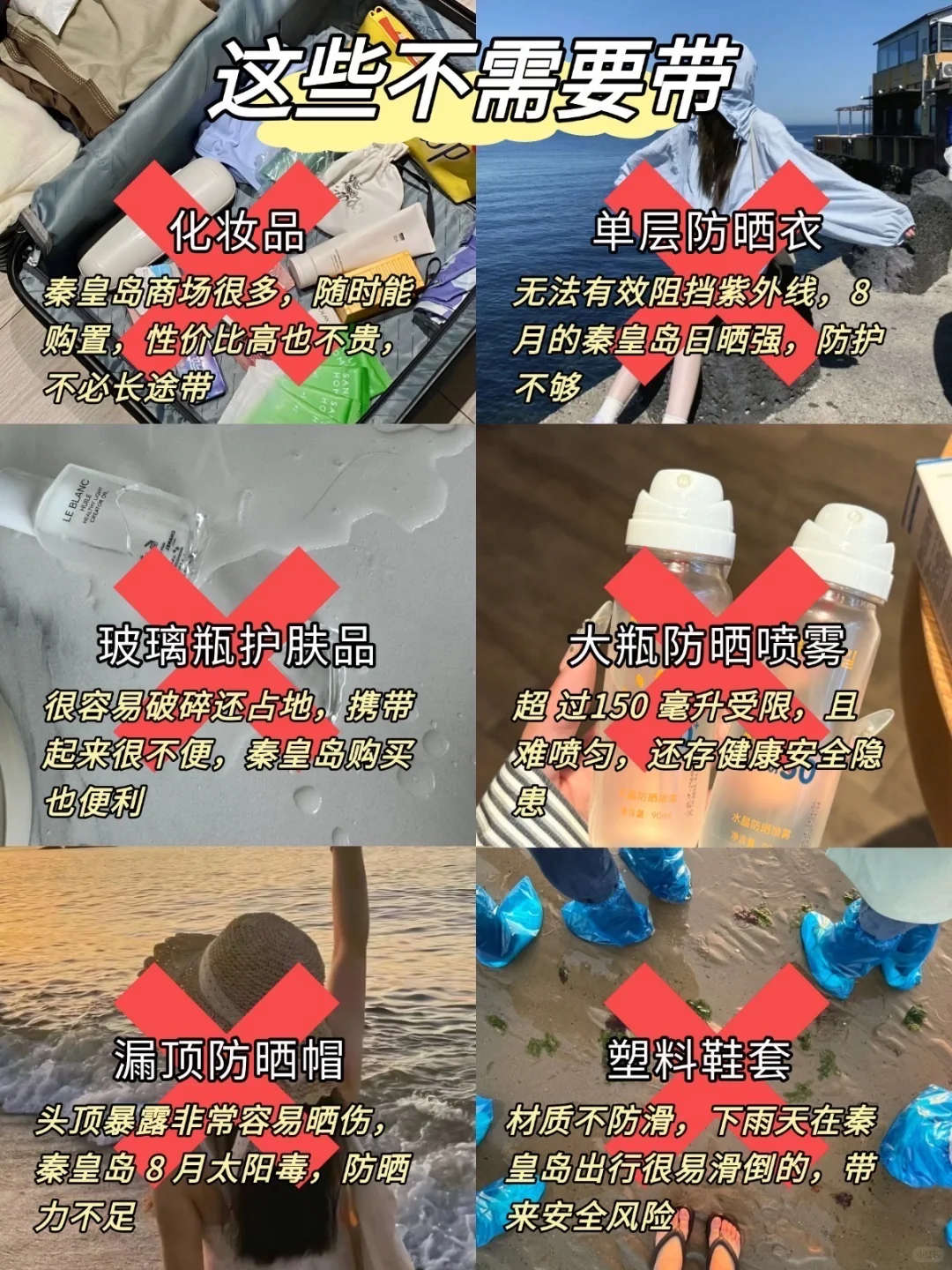 📍9.16秦皇岛已回😭崩溃，说点实话……