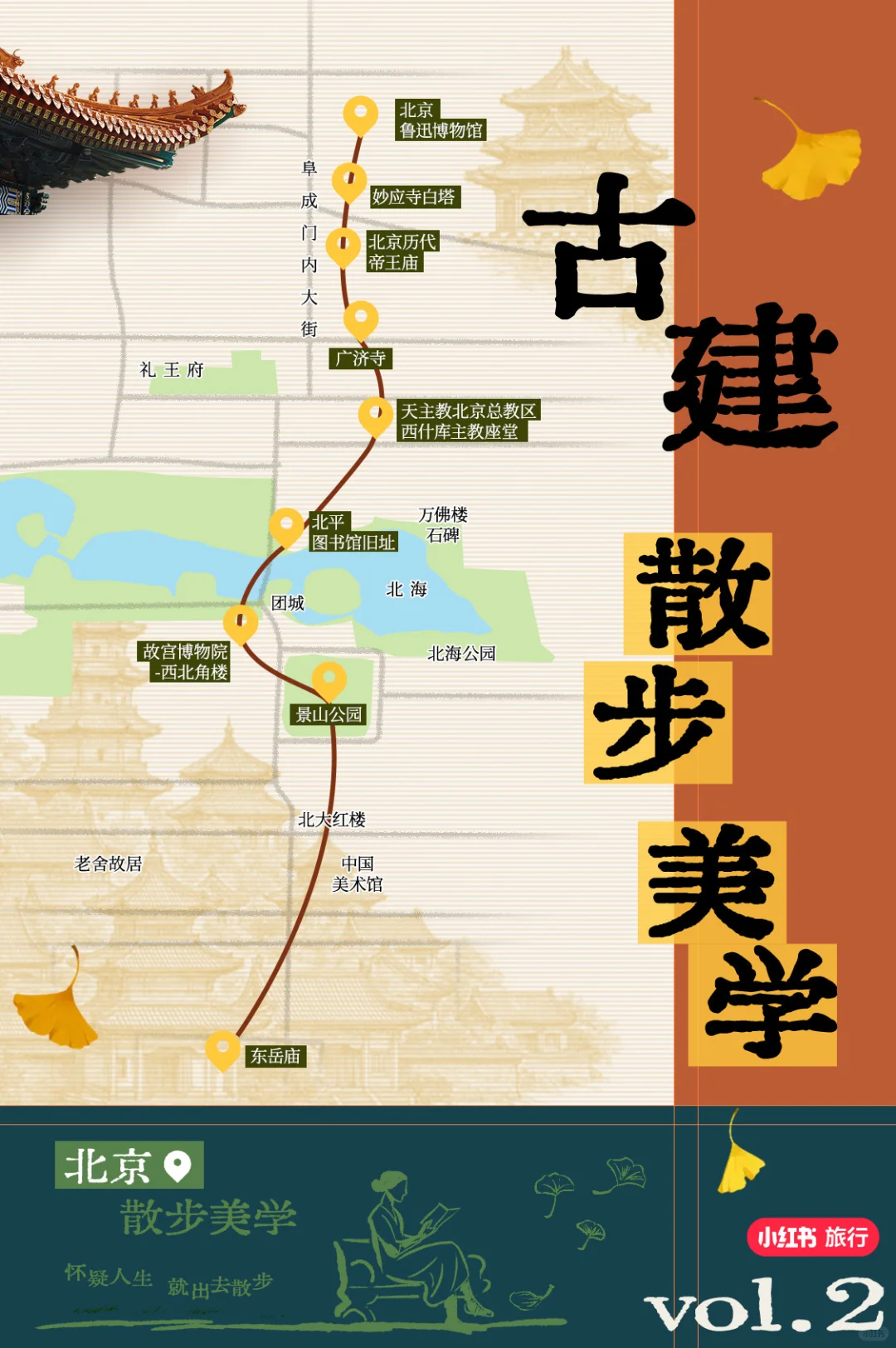 北京的秋天，请约我去散步
