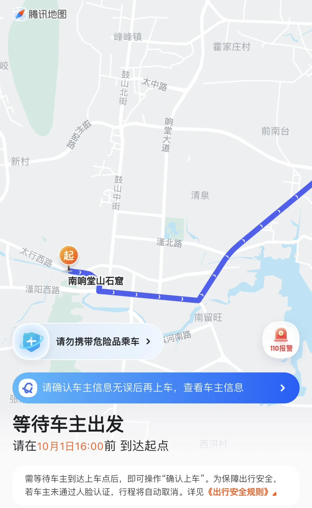 🚘找人🚘10.1邯郸南响堂景区回邯郸市区