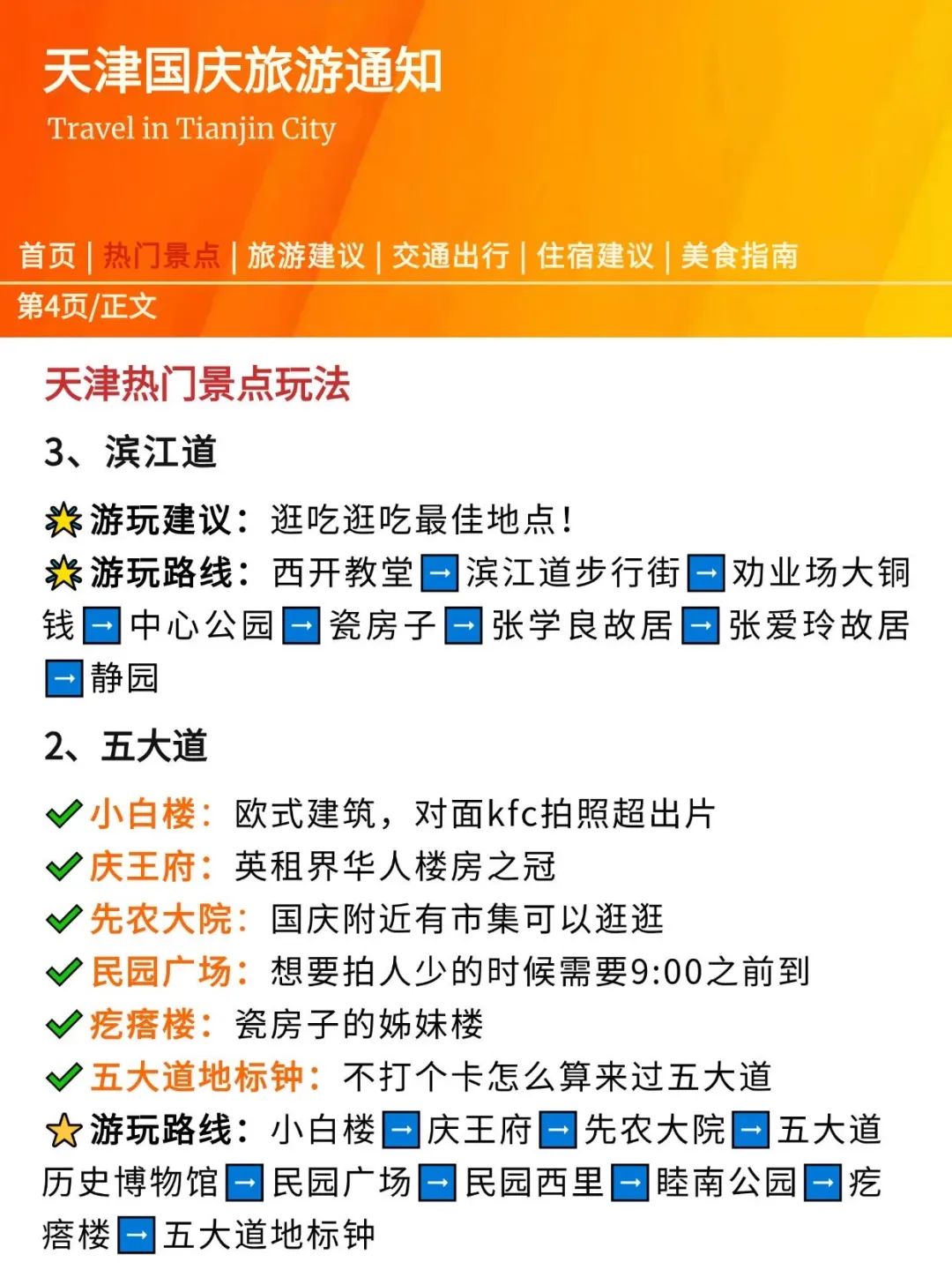 刚发的天津旅游通知！幸好提前看到了😂