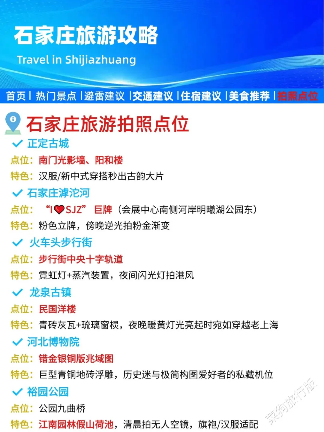 刚发的石家庄旅游通知！幸好提前看到了😭