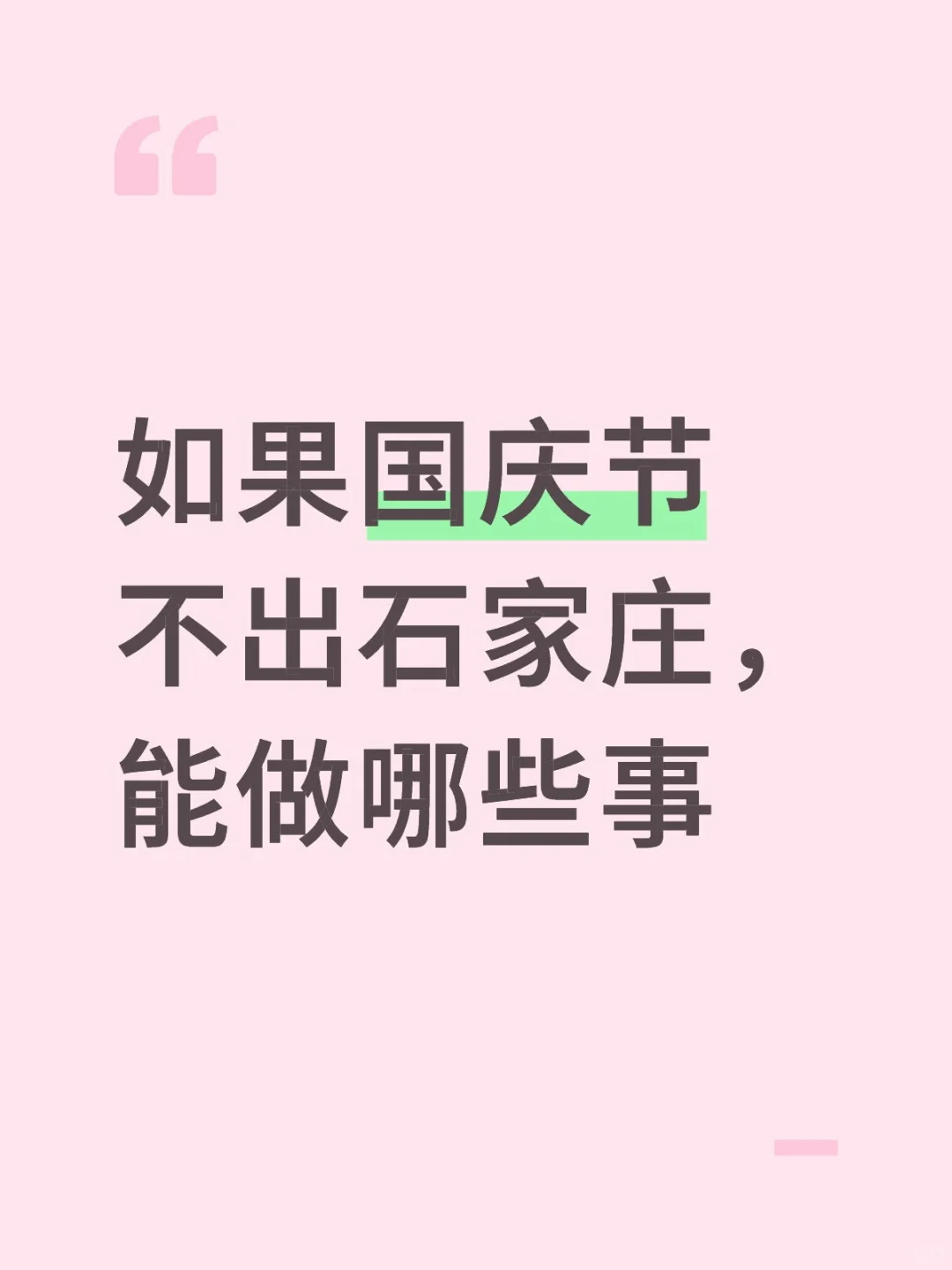 别白白浪费假期猫在家里，去做这20件小事