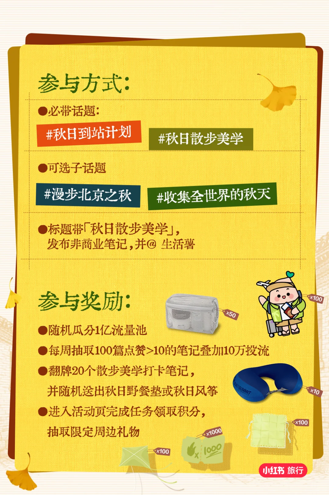 北京的秋天，请约我去散步