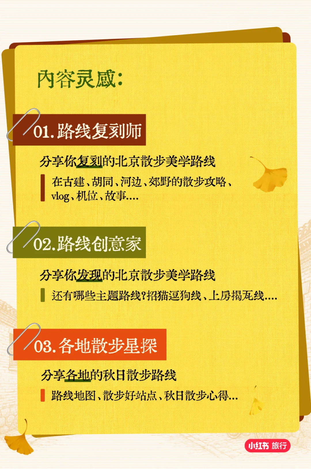 北京的秋天，请约我去散步