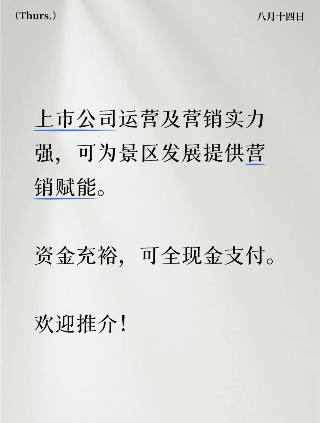 上市公司寻求并购优质文旅景区标的