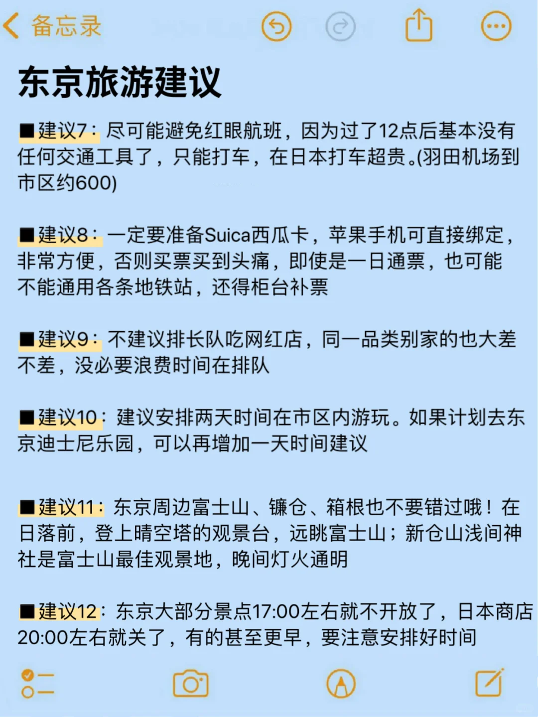 在东京待了一年总结出来的经验…我的建议是