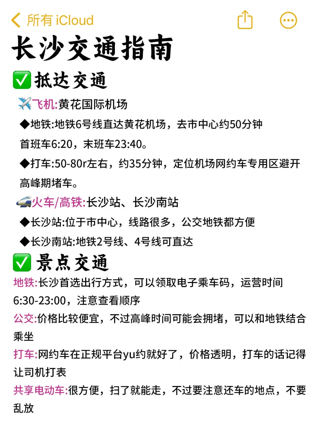 写给9-10月去长沙的姐妹‼️