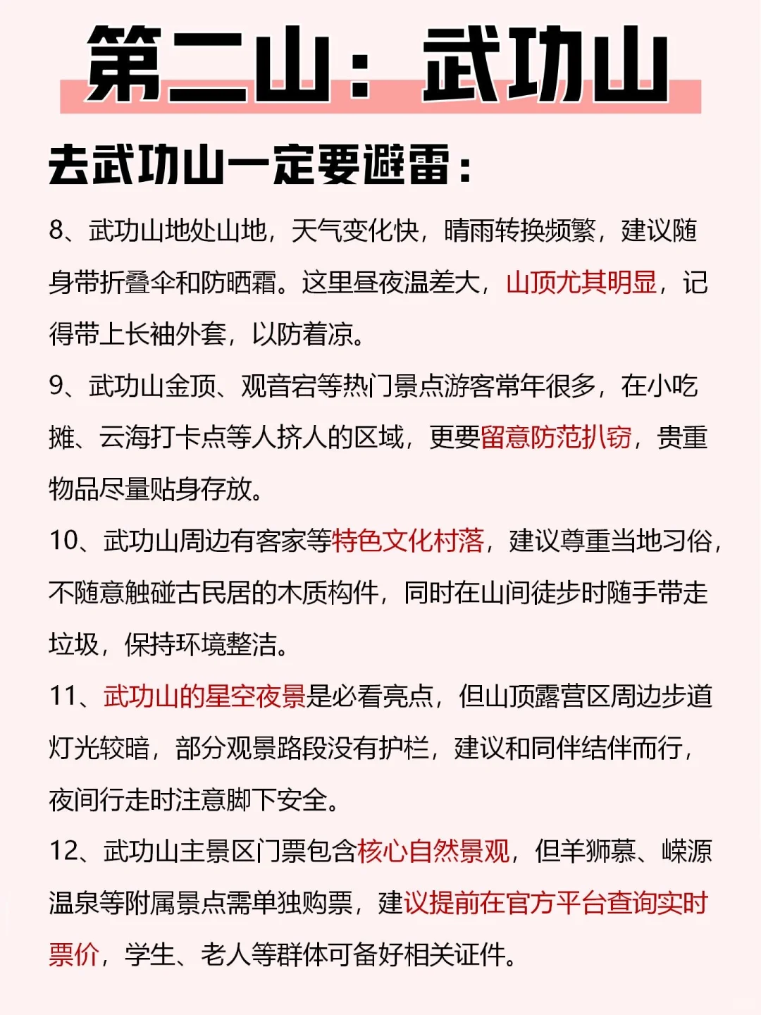 周末去哪儿爬山？20多座宝藏山任你选！
