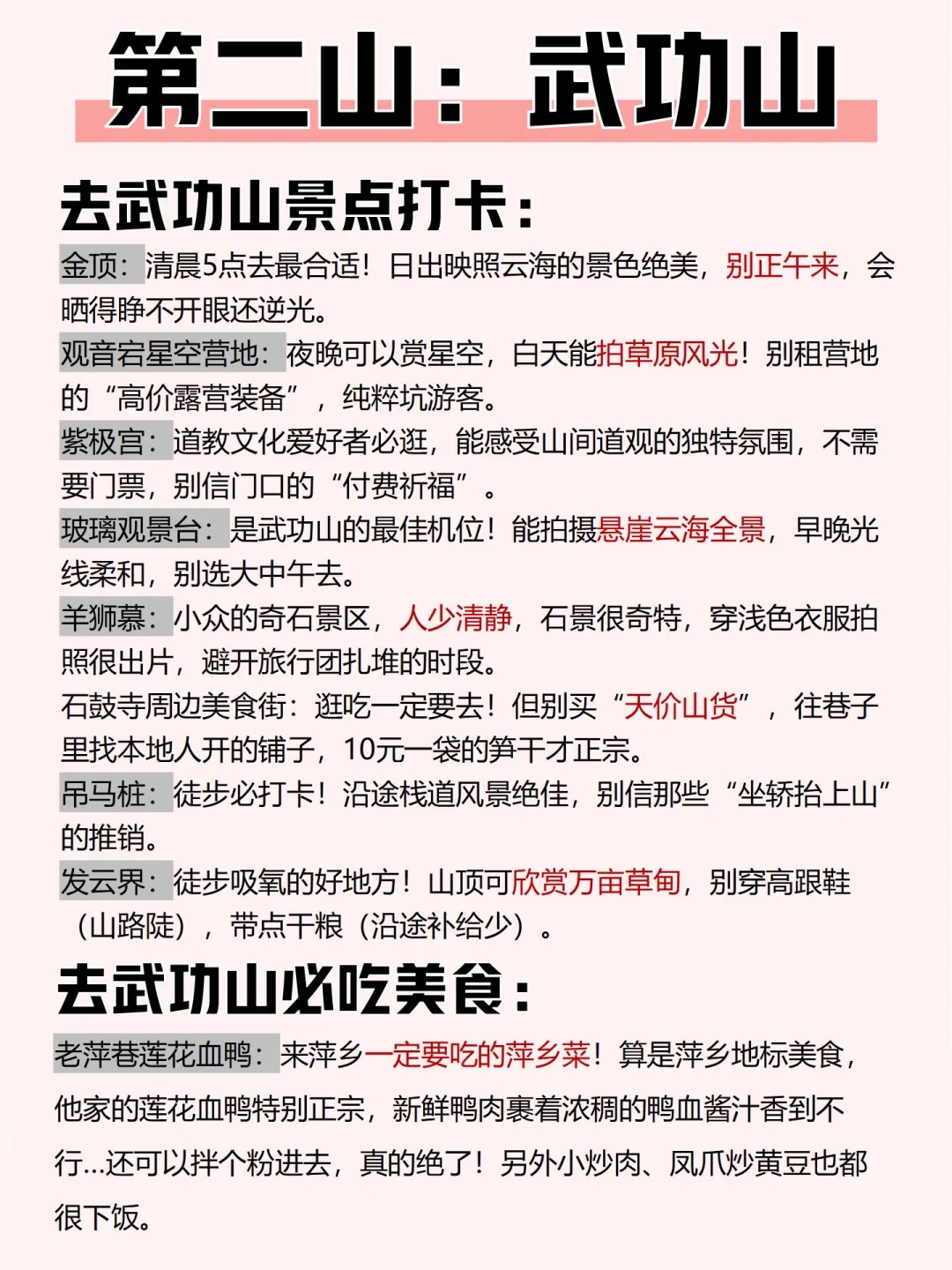 周末去哪儿爬山？20多座宝藏山任你选！