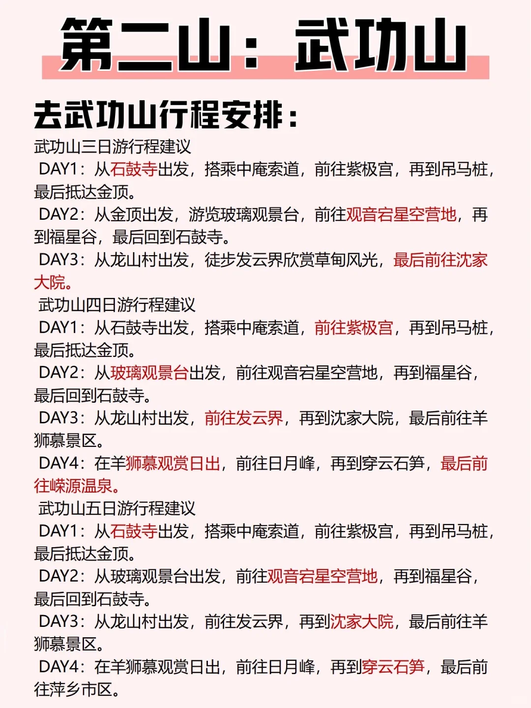 周末去哪儿爬山？20多座宝藏山任你选！