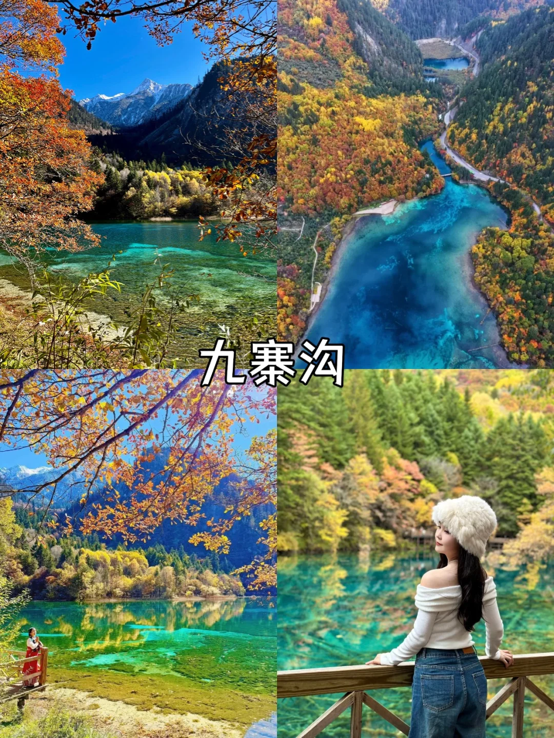 🌟10-11月来稻城+九寨沟8日大环线