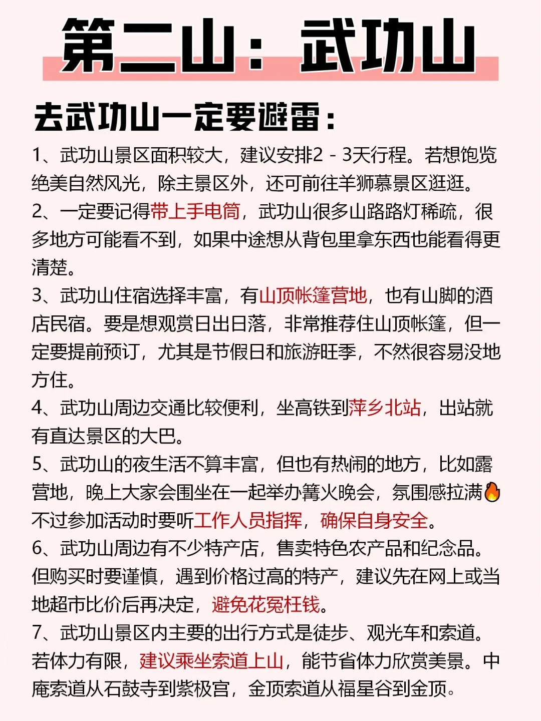 周末去哪儿爬山？20多座宝藏山任你选！