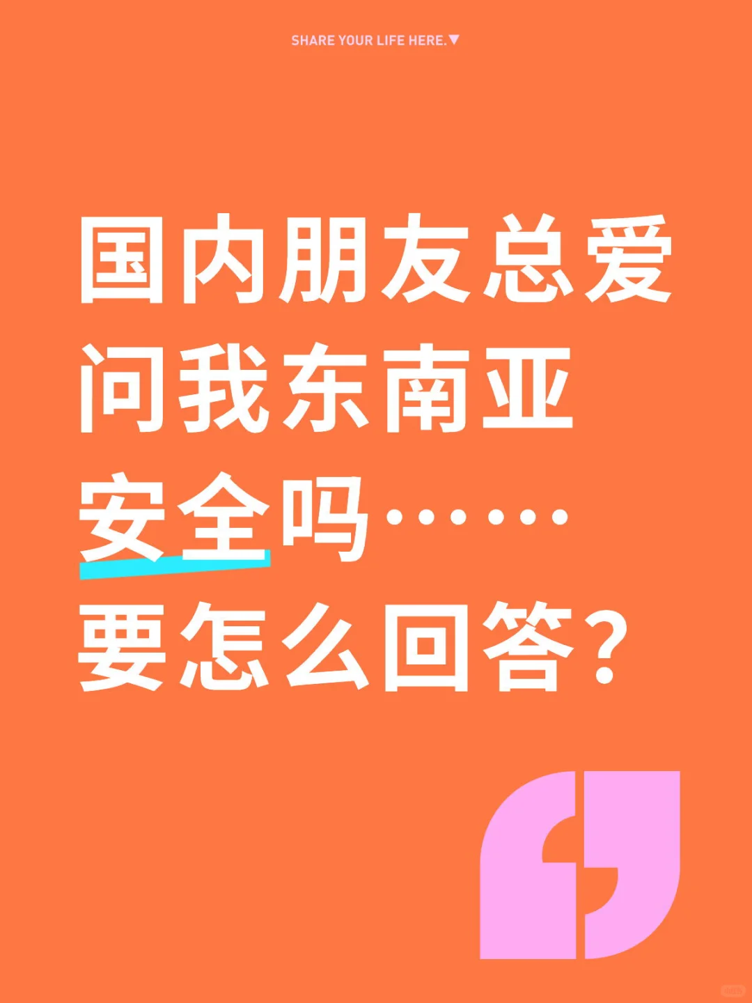 为什么大家总觉得国外很危险啊……