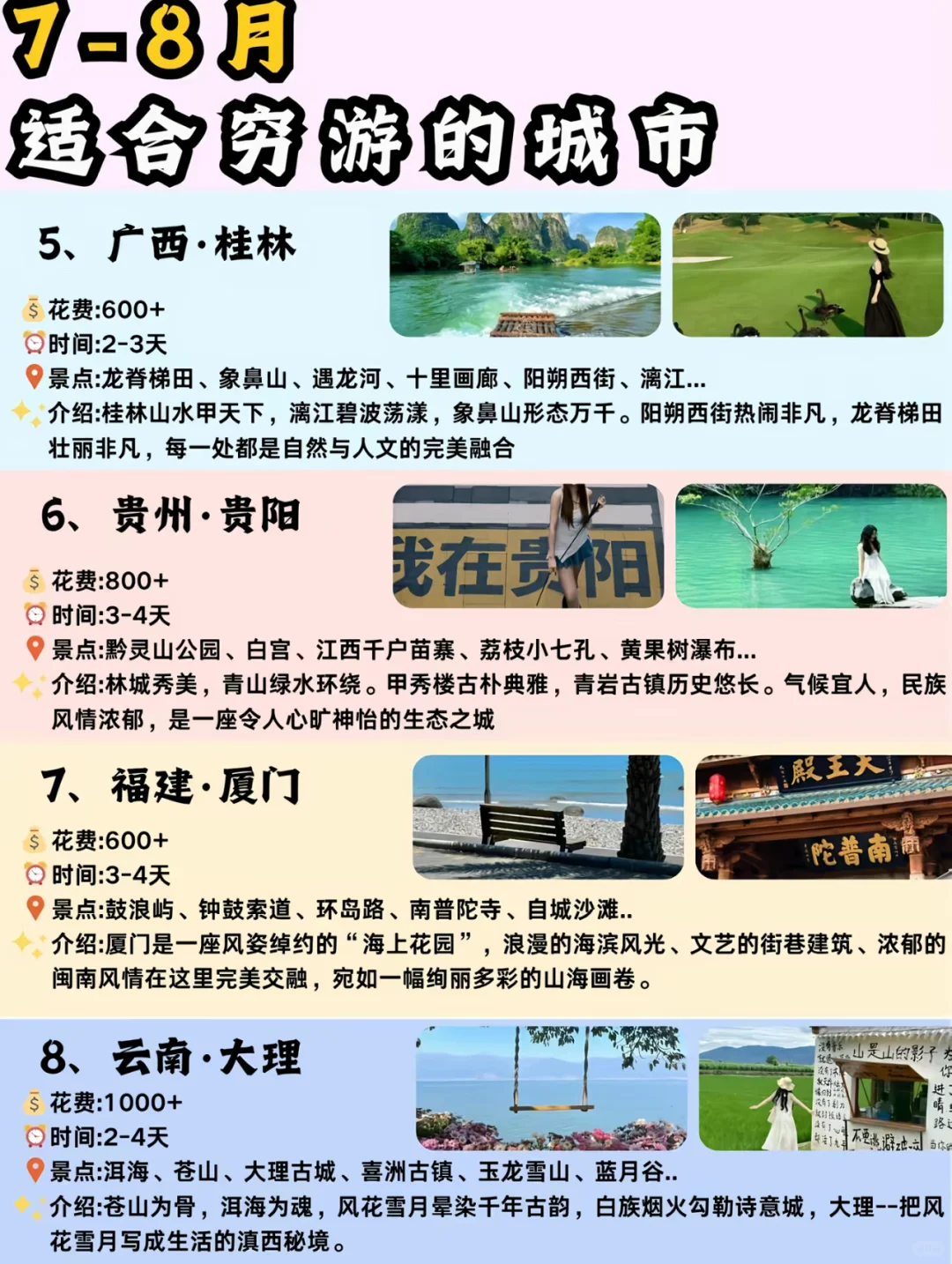 暑假出游好去处