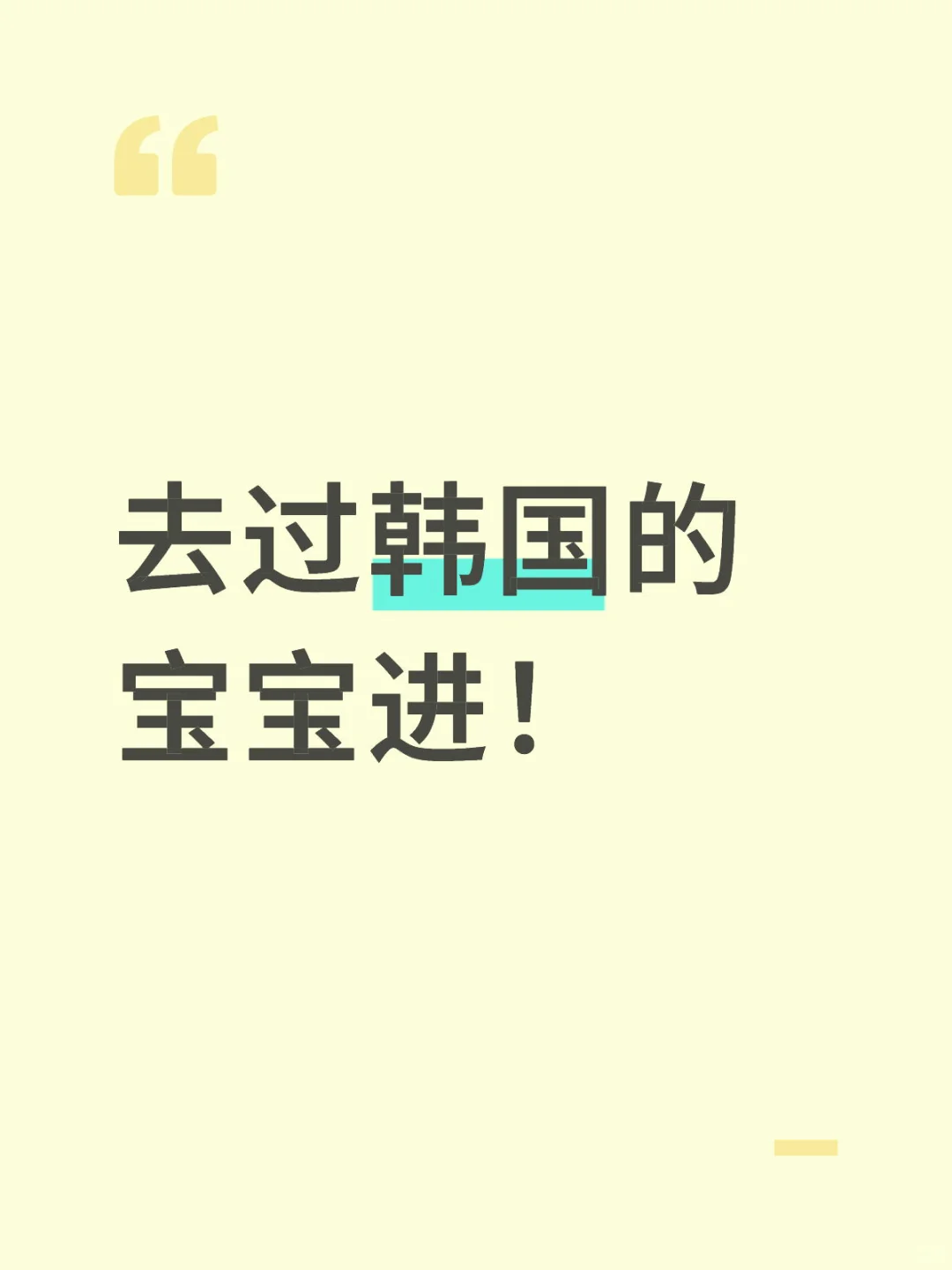 请来——