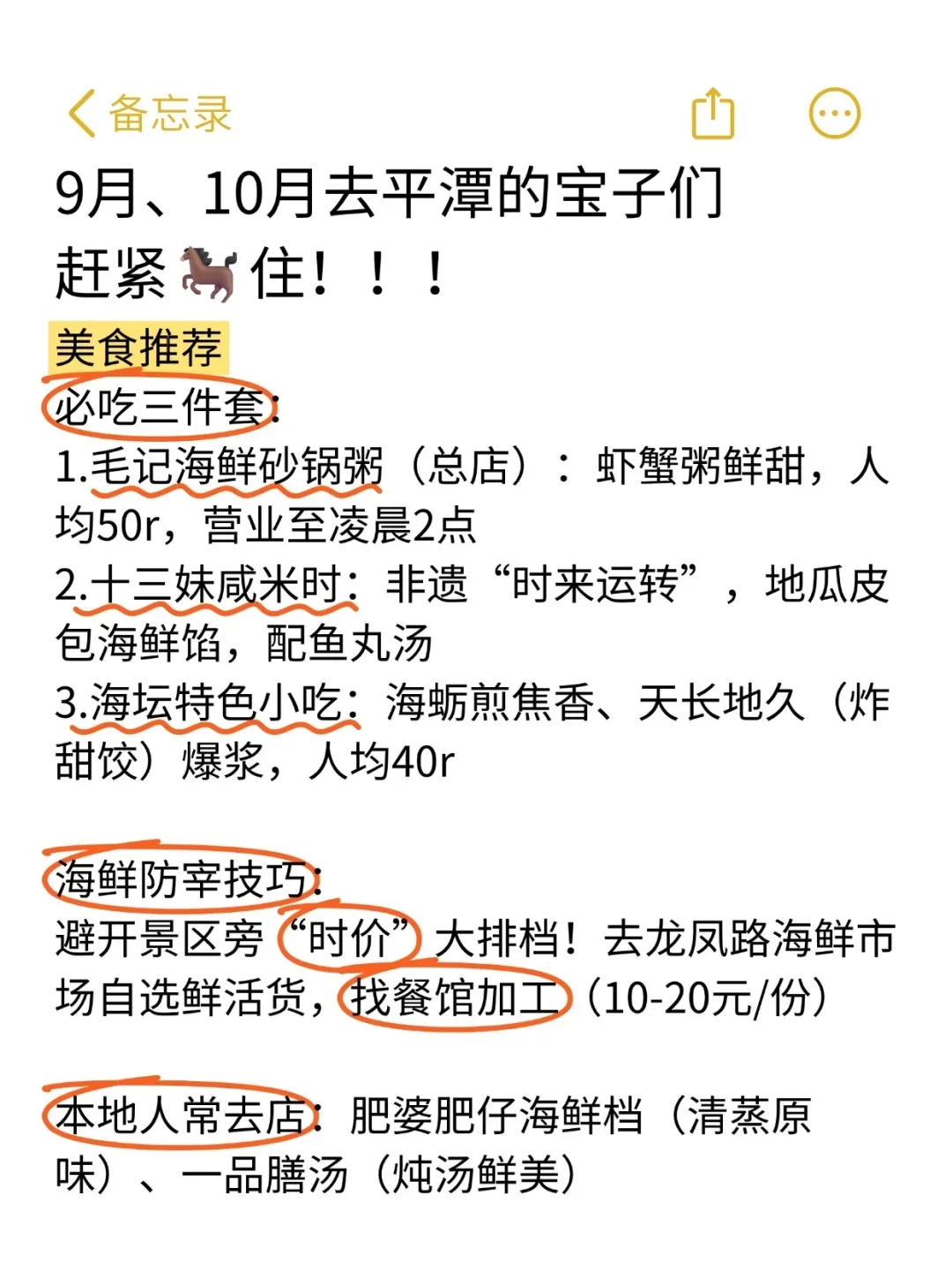 五刷平潭,对自己做的攻略非常满意!