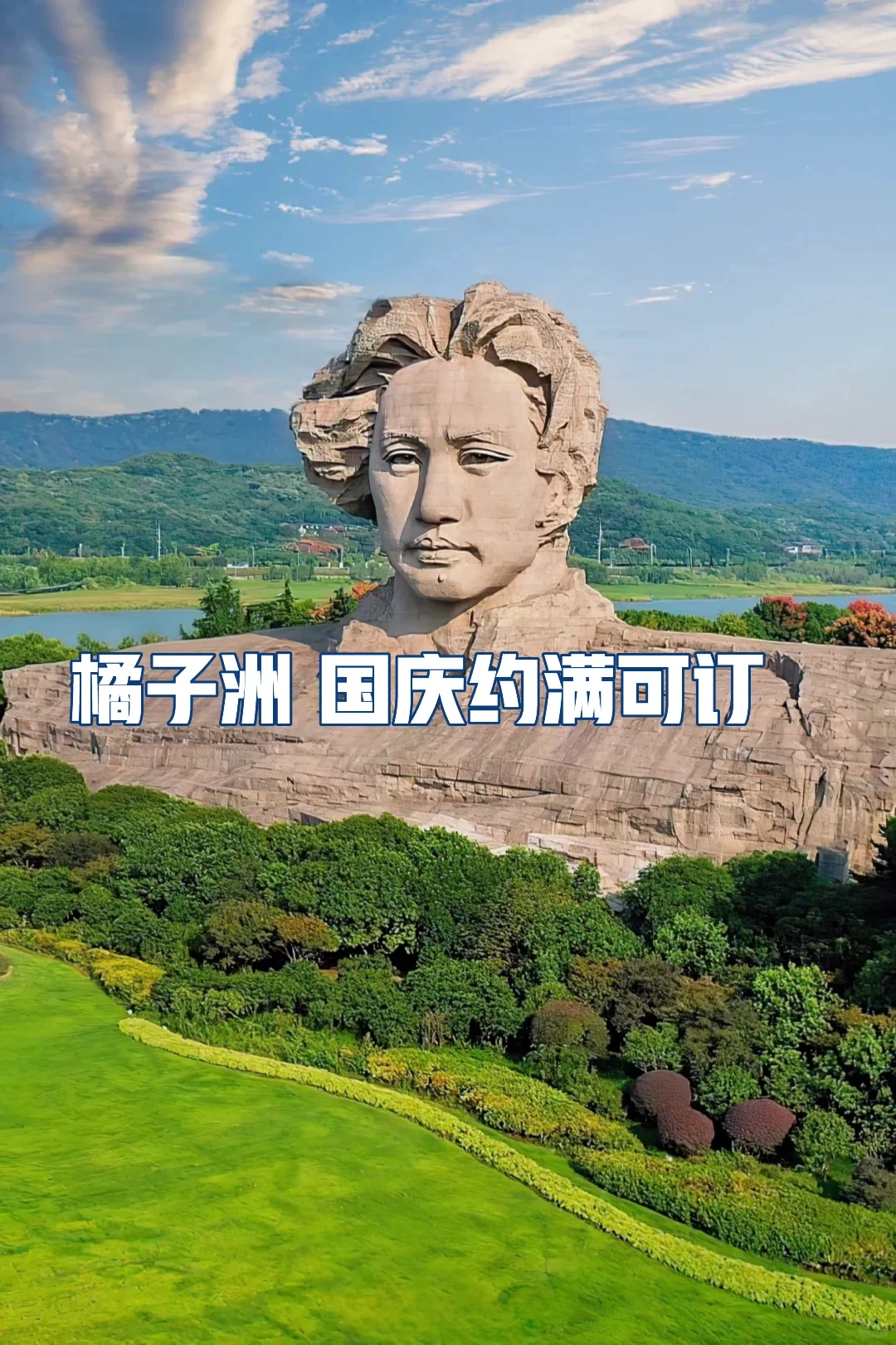 橘子洲国庆可约
