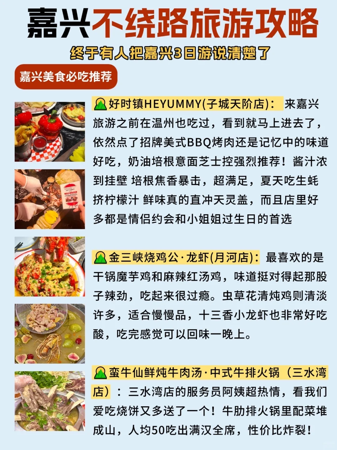 嘉兴三天两夜旅游超全攻略