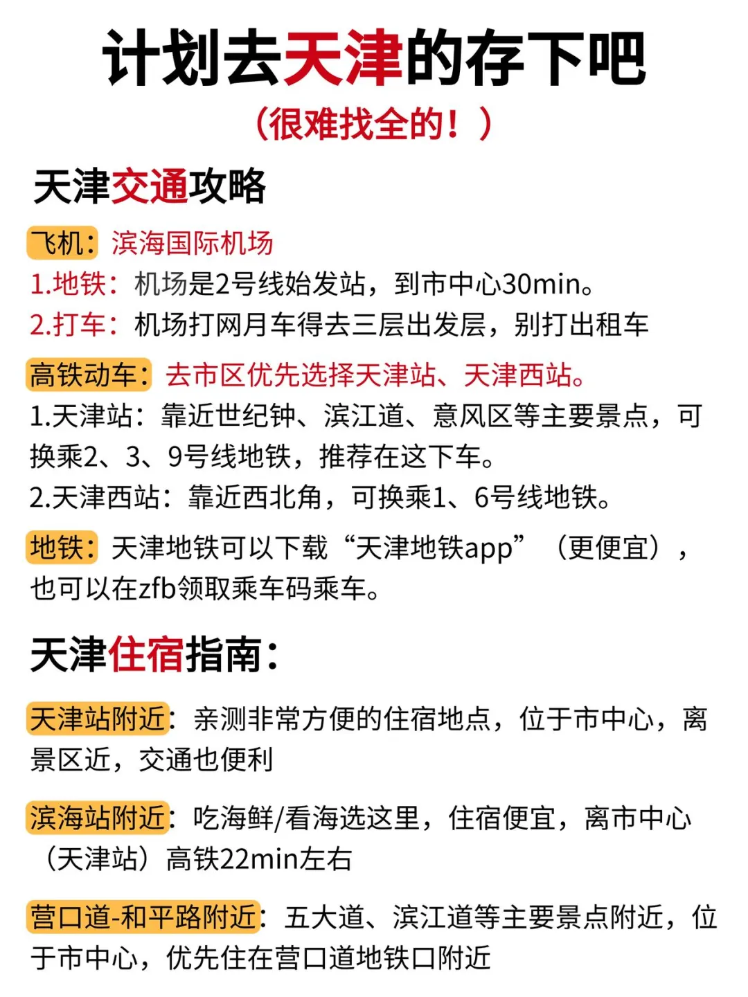 听劝👂10-11月来天津的姐妹请🐴住❗️