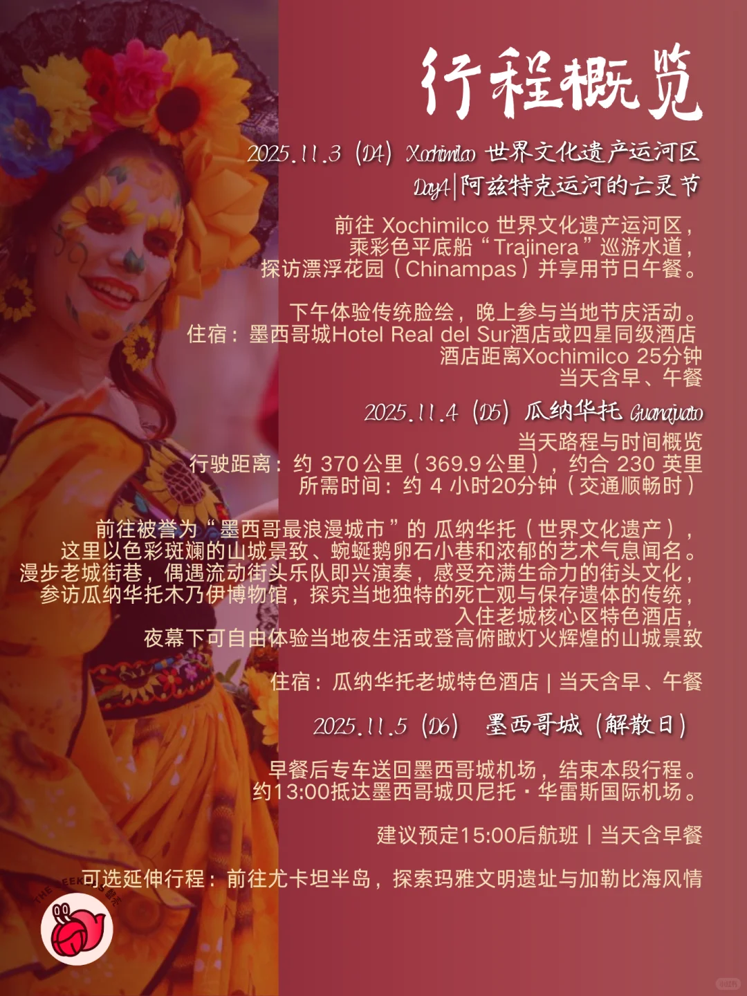 寻梦环游记亡灵节 中文领队全陪深入墨西哥
