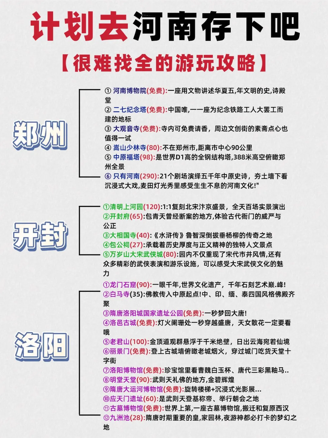 9月来河南的姐妹，本地人教你怎么玩✅