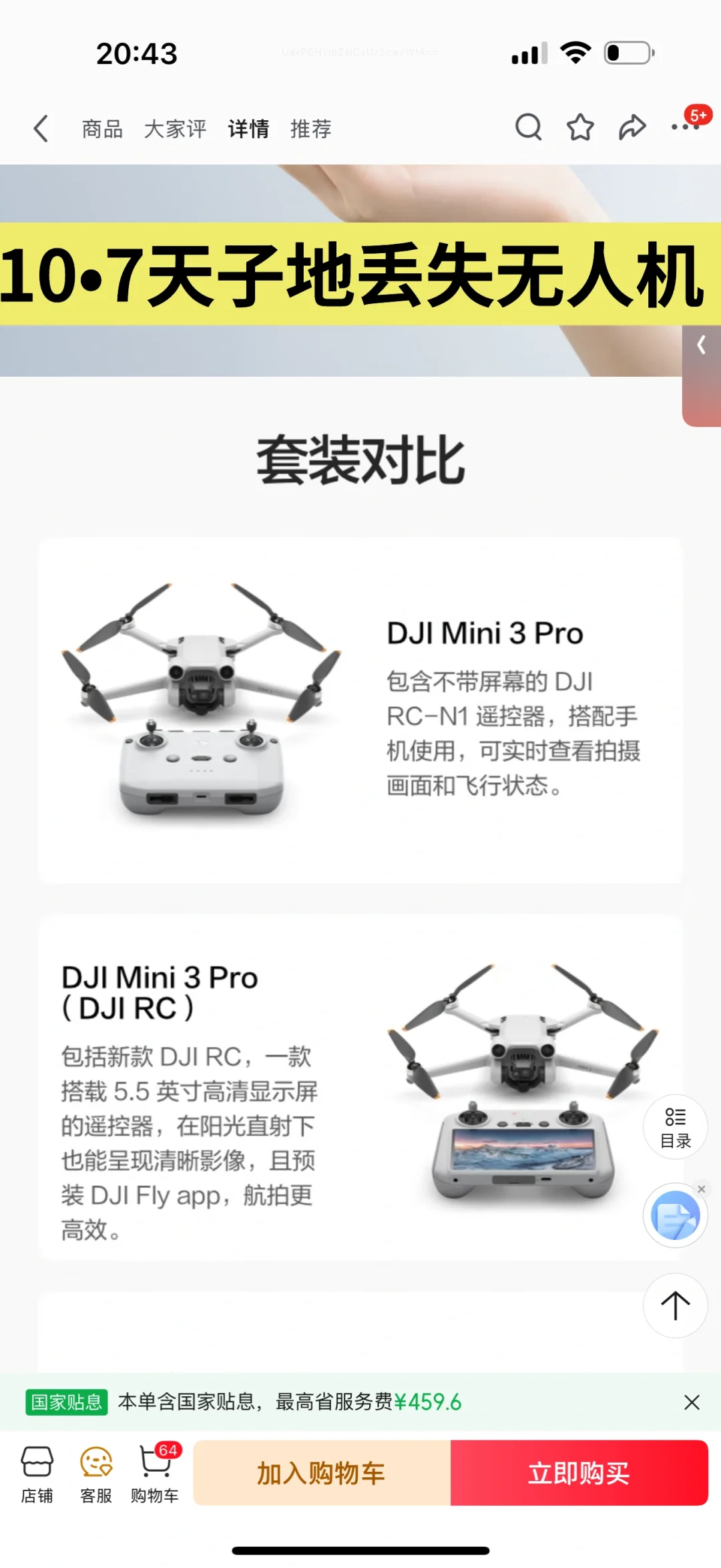 10.7天子地景区丢失无人机