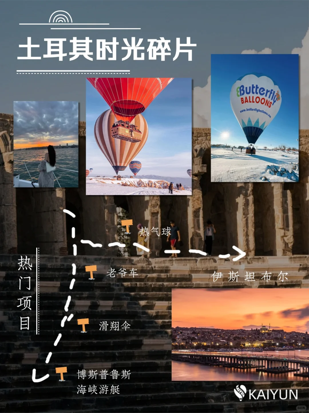 10-12月｜土耳其轻奢小团冬季招募