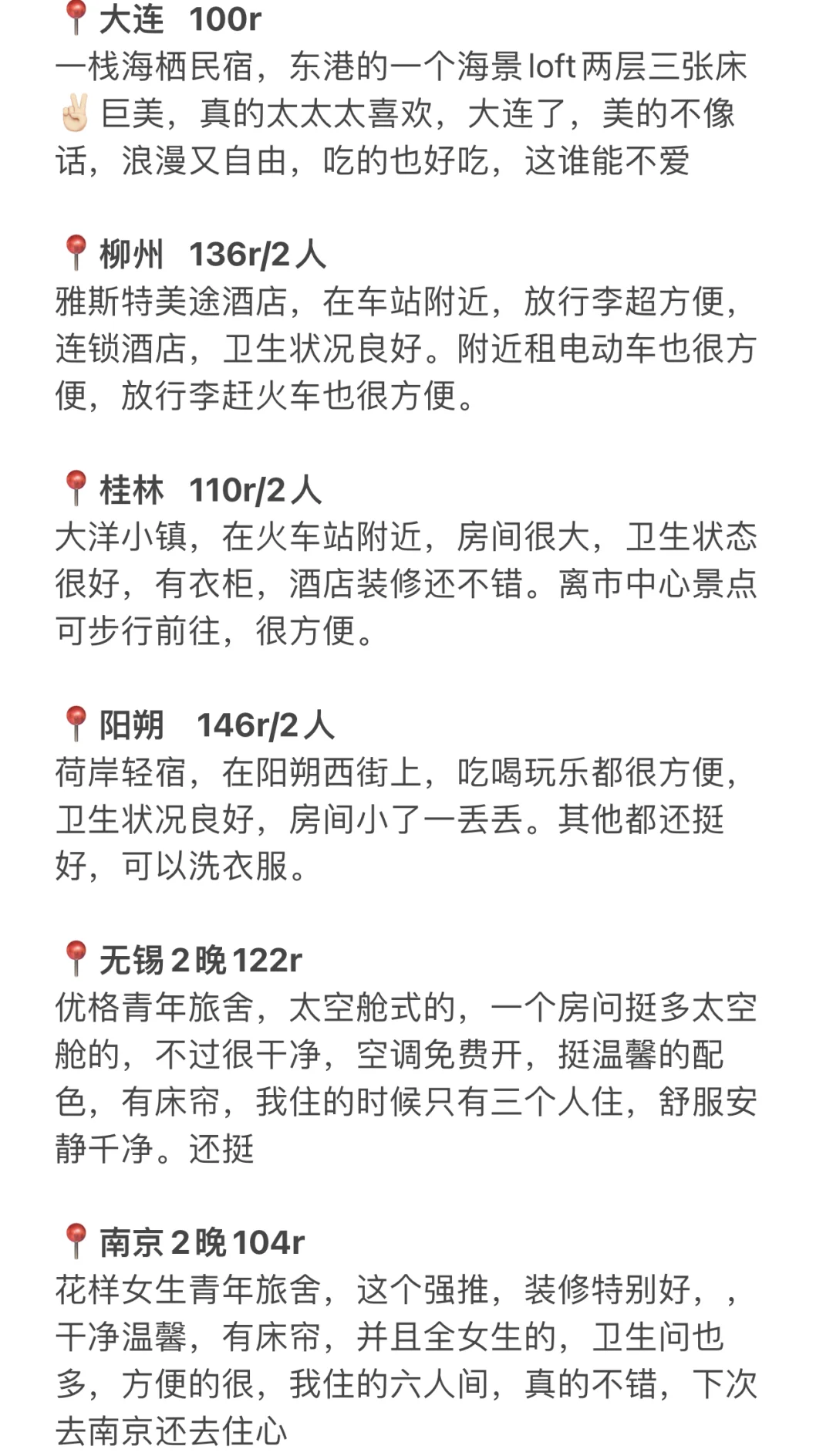 穷游75城合集来喽（附交通酒店省钱分享