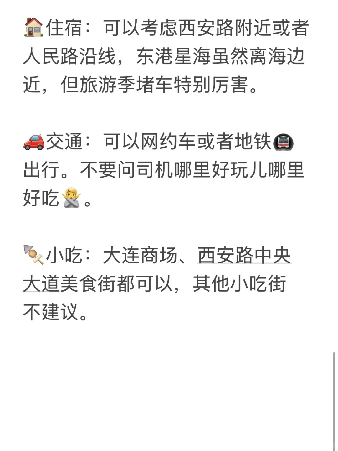 本J人对自己做的大连攻略很满意