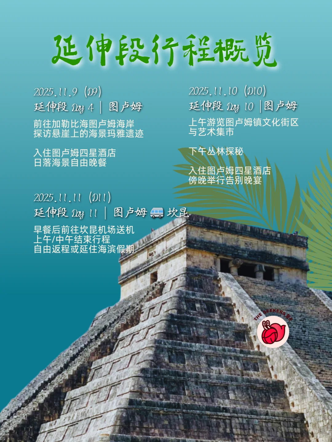 寻梦环游记亡灵节 中文领队全陪深入墨西哥