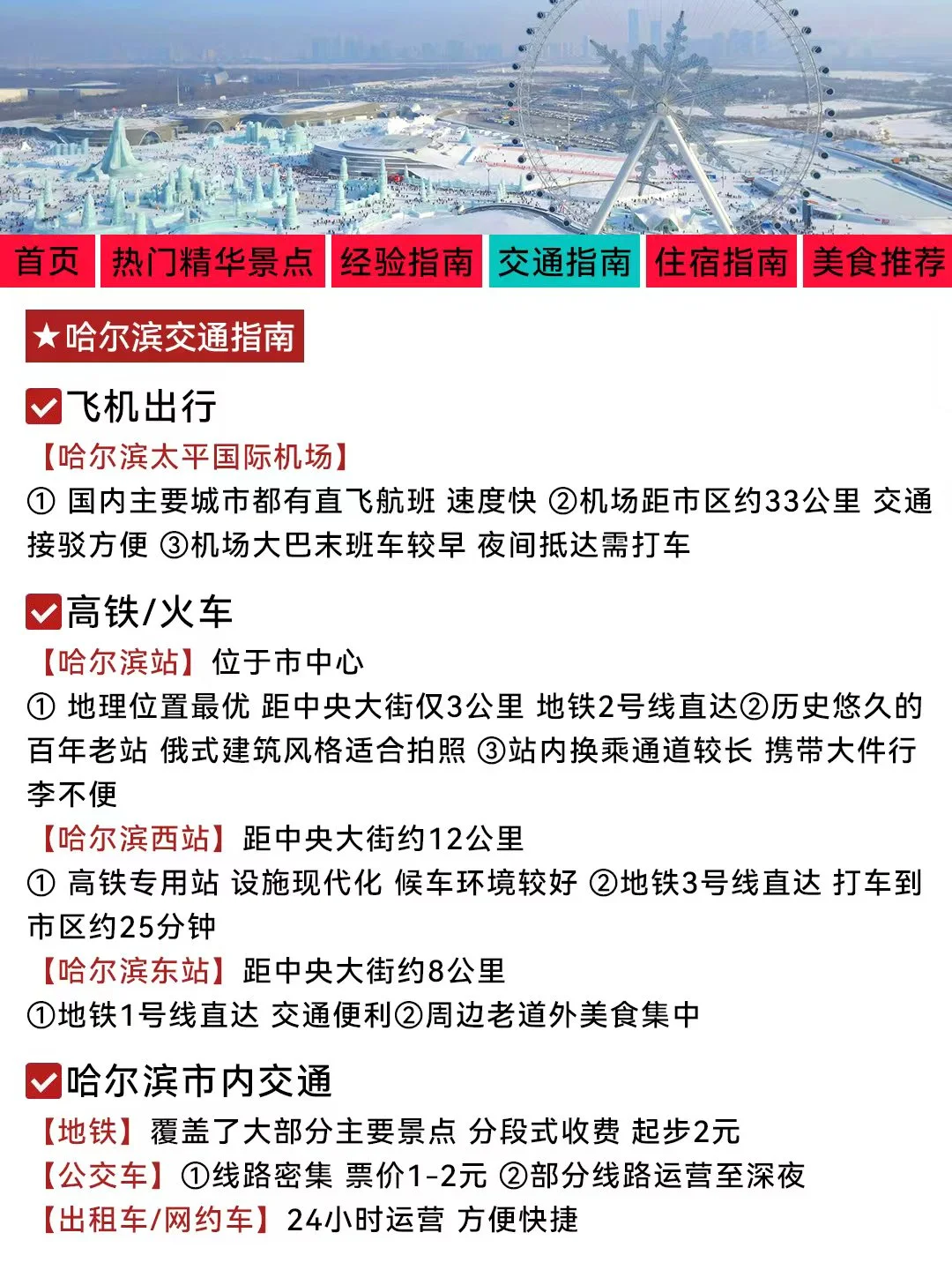 哈尔滨刚发布的旅游通知❗幸好提前看到了
