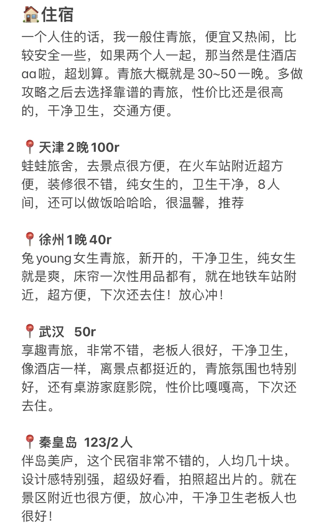 穷游75城合集来喽（附交通酒店省钱分享