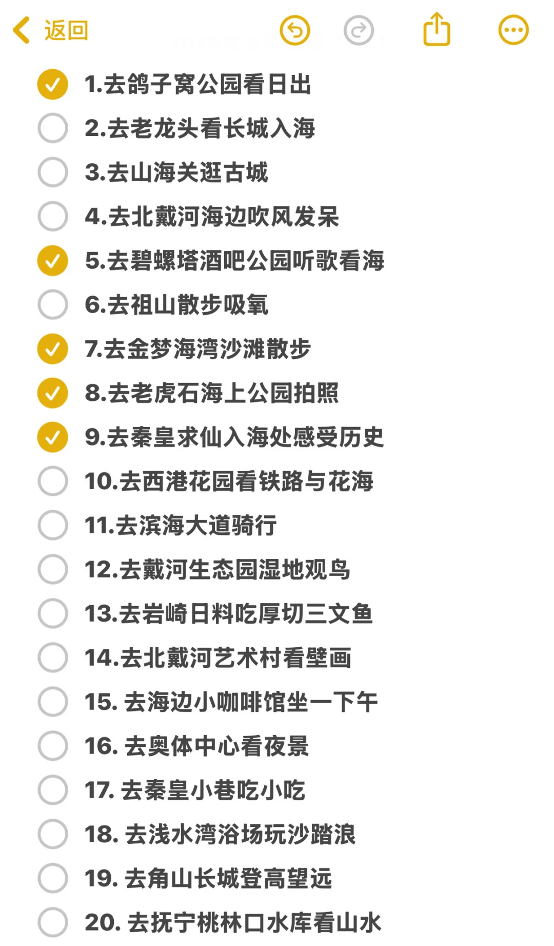 在秦皇岛可以做的100件小事来喽