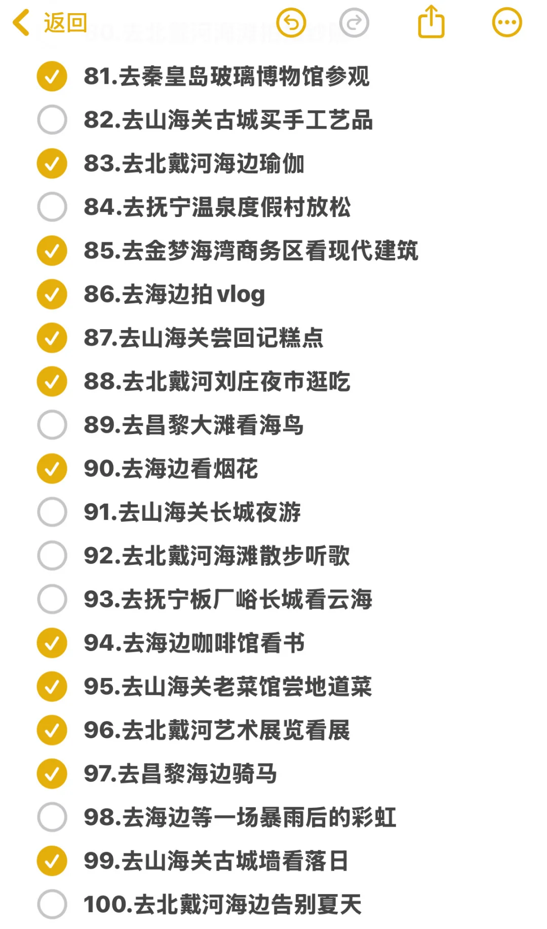在秦皇岛可以做的100件小事来喽