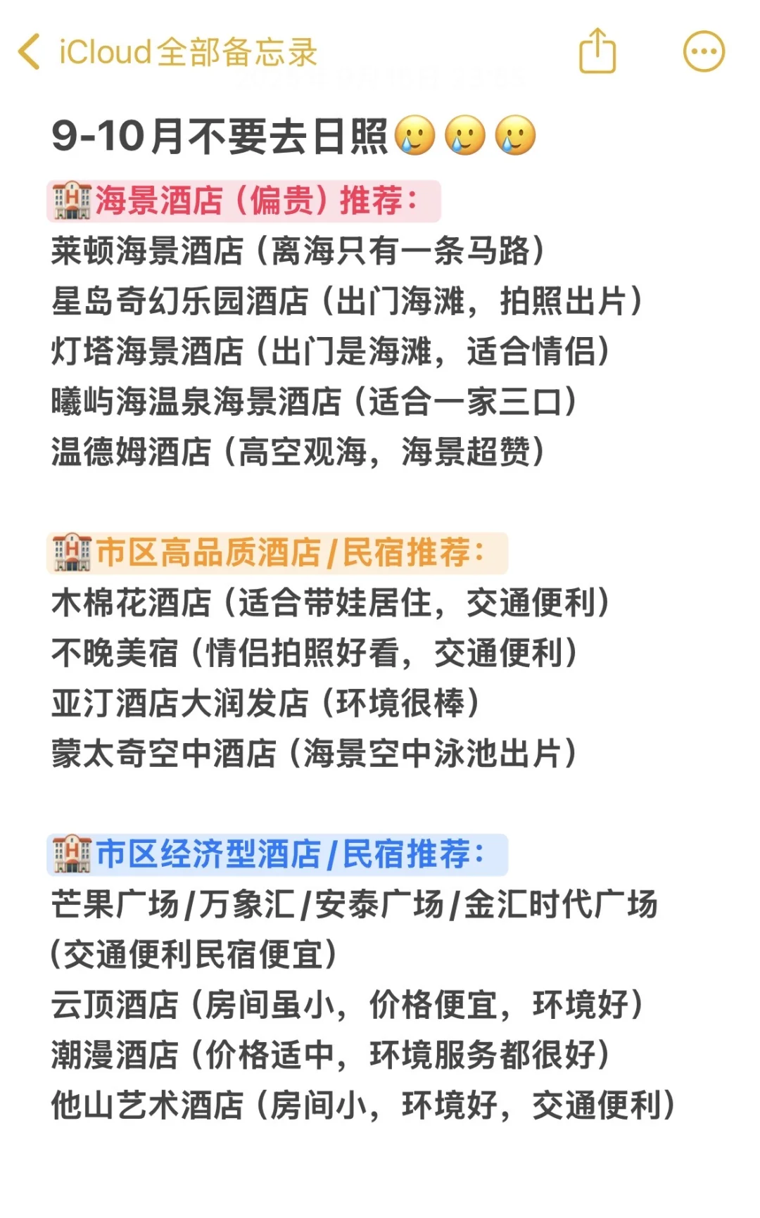 9-10月不要来日照！我怕你来了舒服的不想走