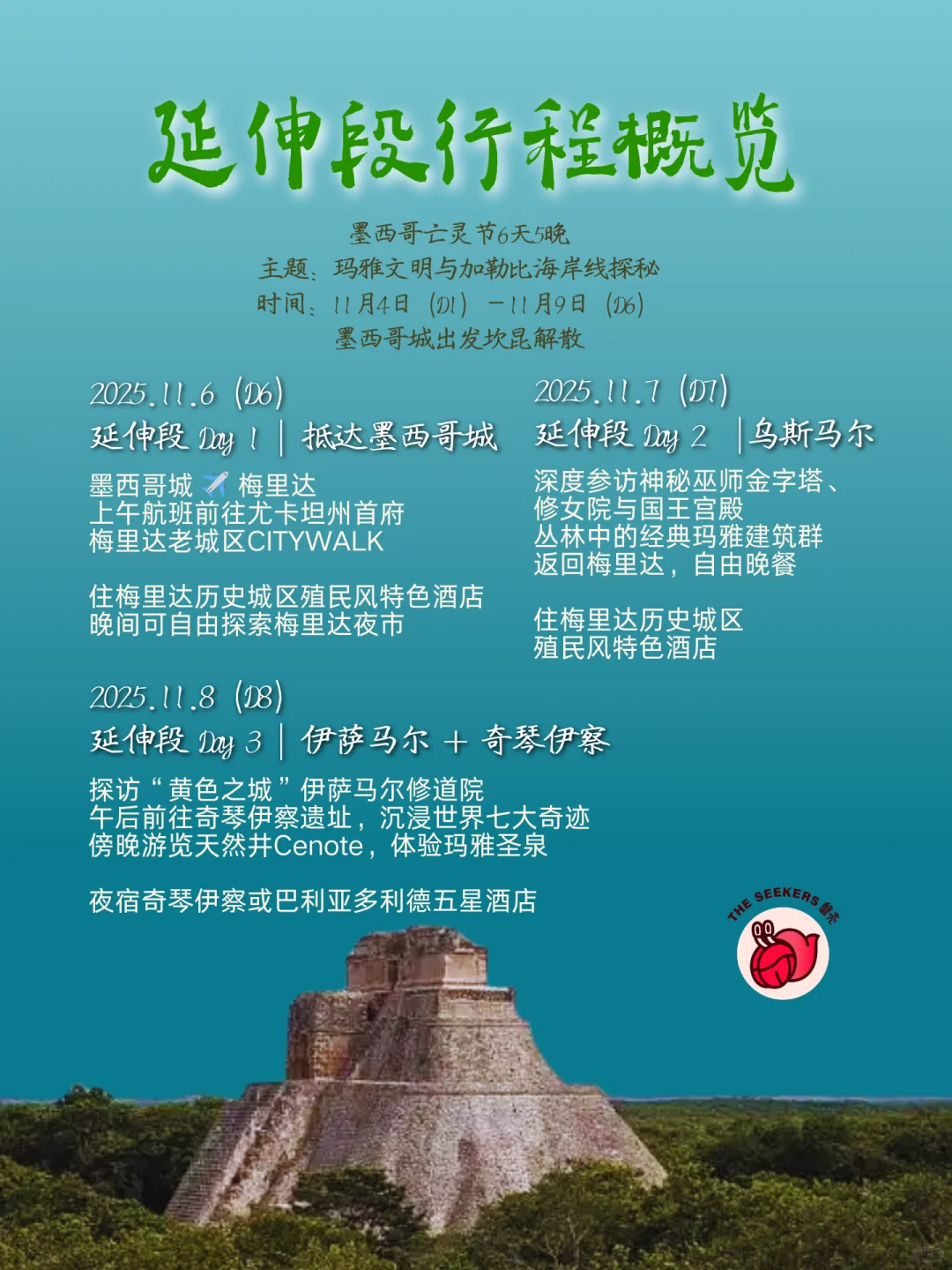 寻梦环游记亡灵节 中文领队全陪深入墨西哥