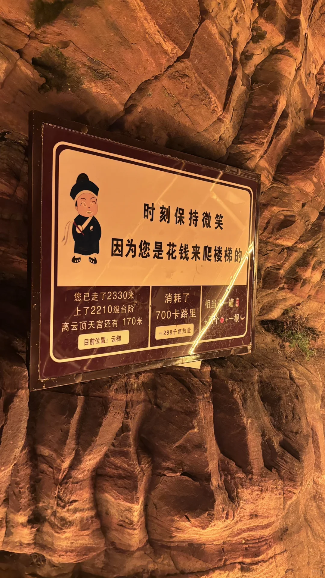 夜爬古武当山