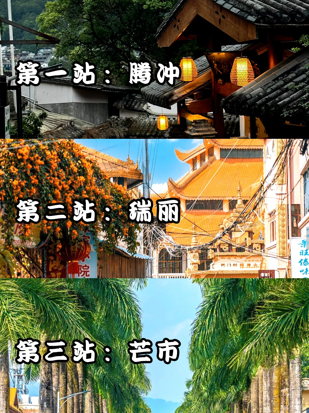 9.25📍腾冲瑞丽芒市已回，人少景美超好吃