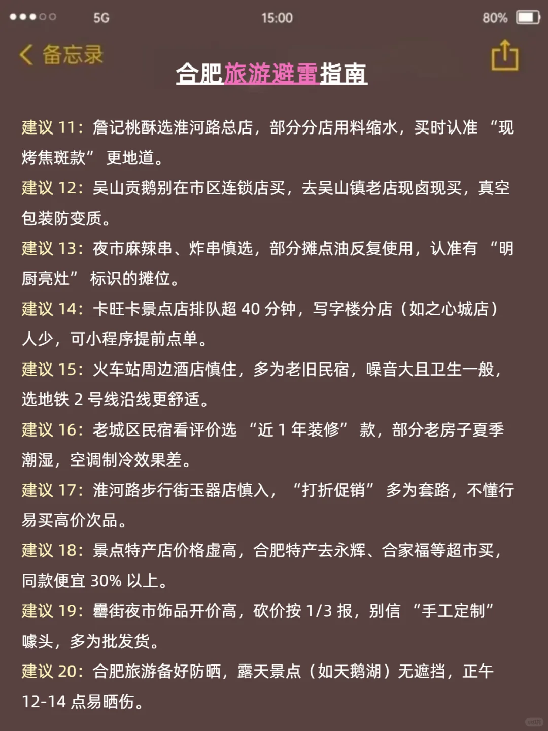 😭合肥会惩罚每一个不提前预约的人。。。
