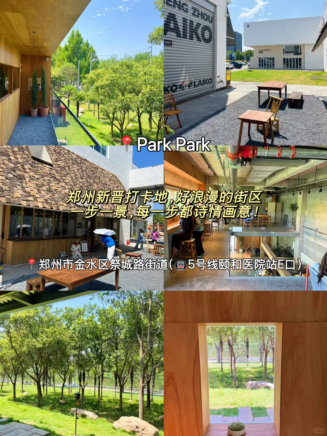 郑州地铁直达的九大浪漫打卡地
