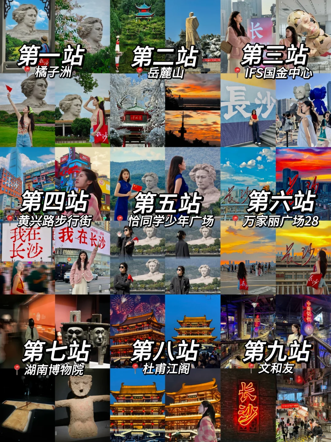 国庆直接抄作业！长沙旅游必打卡9大景点！