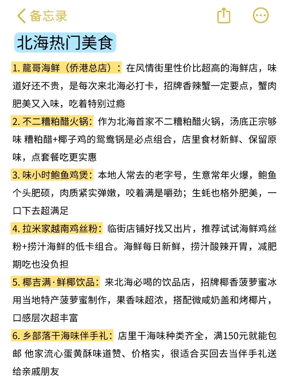 📍9.20北海已逃，过来人总结的经验分享